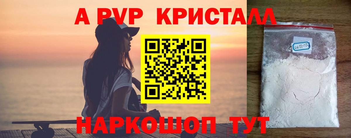 APVP СК КРИС  Вход с VPN  что такое наркотик  APVP СК  Альфа ПВП VHQ  Коммунар 