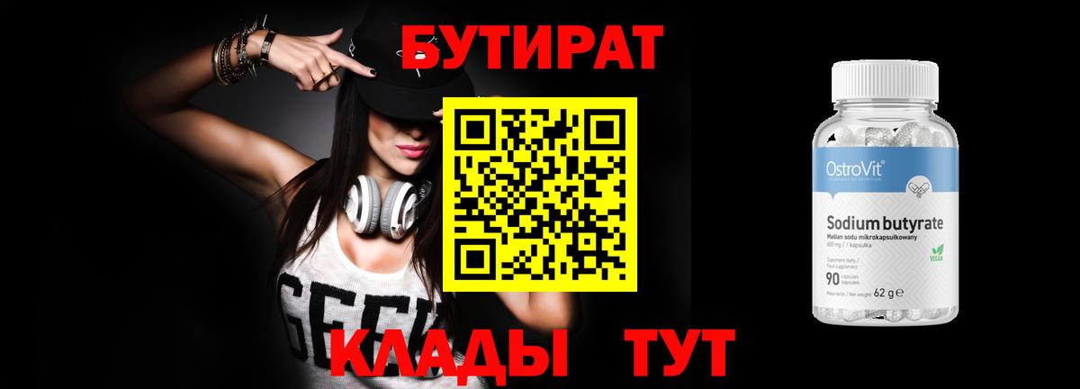Бутират  Вход с VPN  Коммунар  Бутират оксана 
