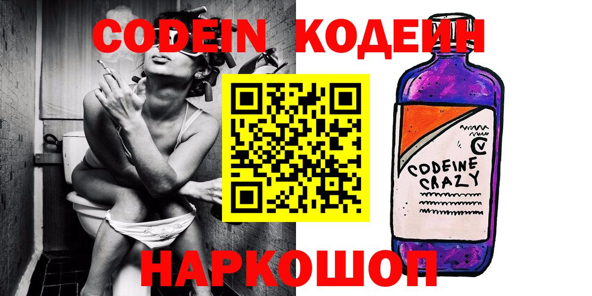 Коммунар  Кодеиновый сироп Lean напиток Lean (лин)  Вход с VPN  Codein Purple Drank 