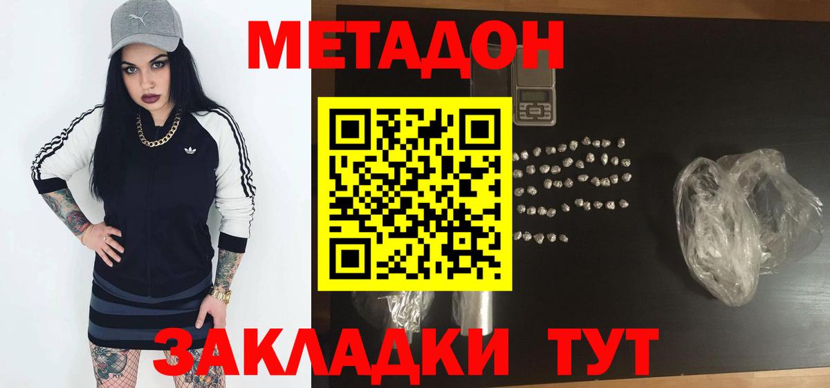 МЕТАДОН кристалл  Метадон кристалл  Вход с VPN  Коммунар 
