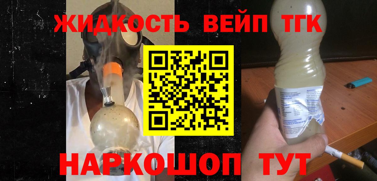 ТГК жижа Коммунар